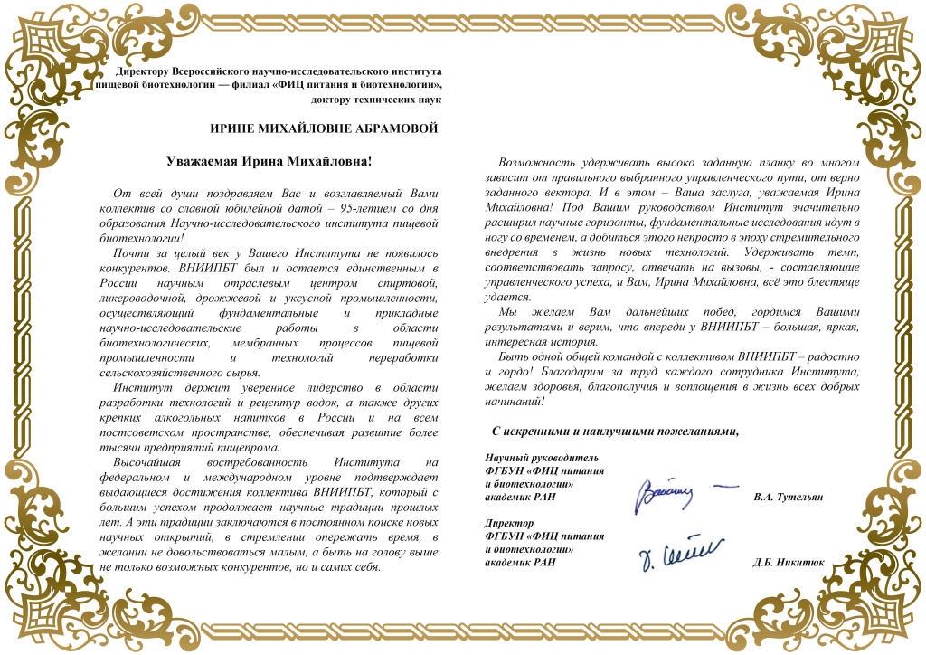 Поздравление ВНИИПБТ.jpg