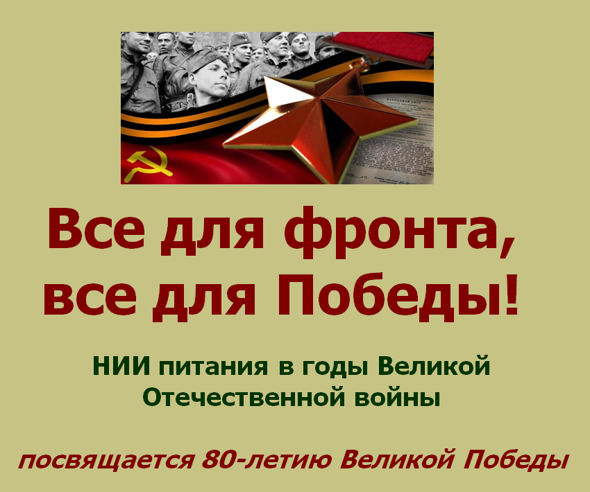 Все для фронта все для победы.png