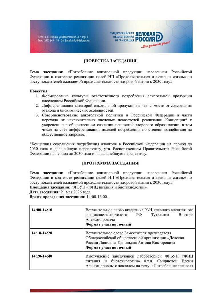 Программа 21 мая 2026 г..docx - 0001.jpg